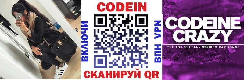 магазин продажи   Калач  Кодеиновый сироп Lean Purple Drank 